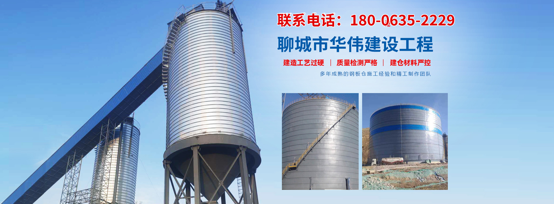 聊城市華偉建設工程有限公司